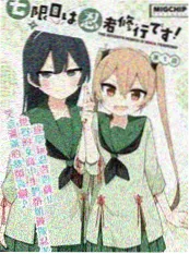 春日慢递 漫画封面
